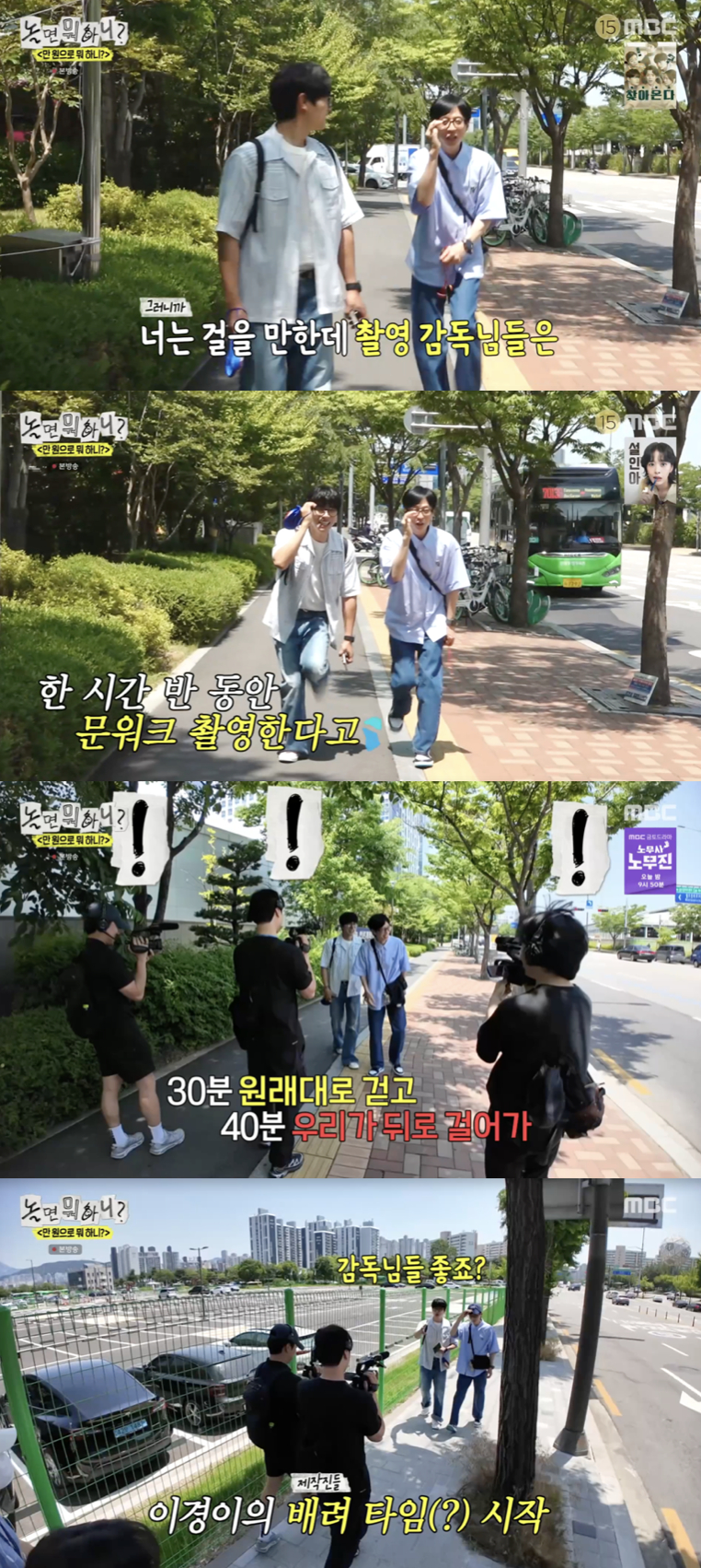 /사진='놀면 뭐하니?' 방송화면 캡쳐