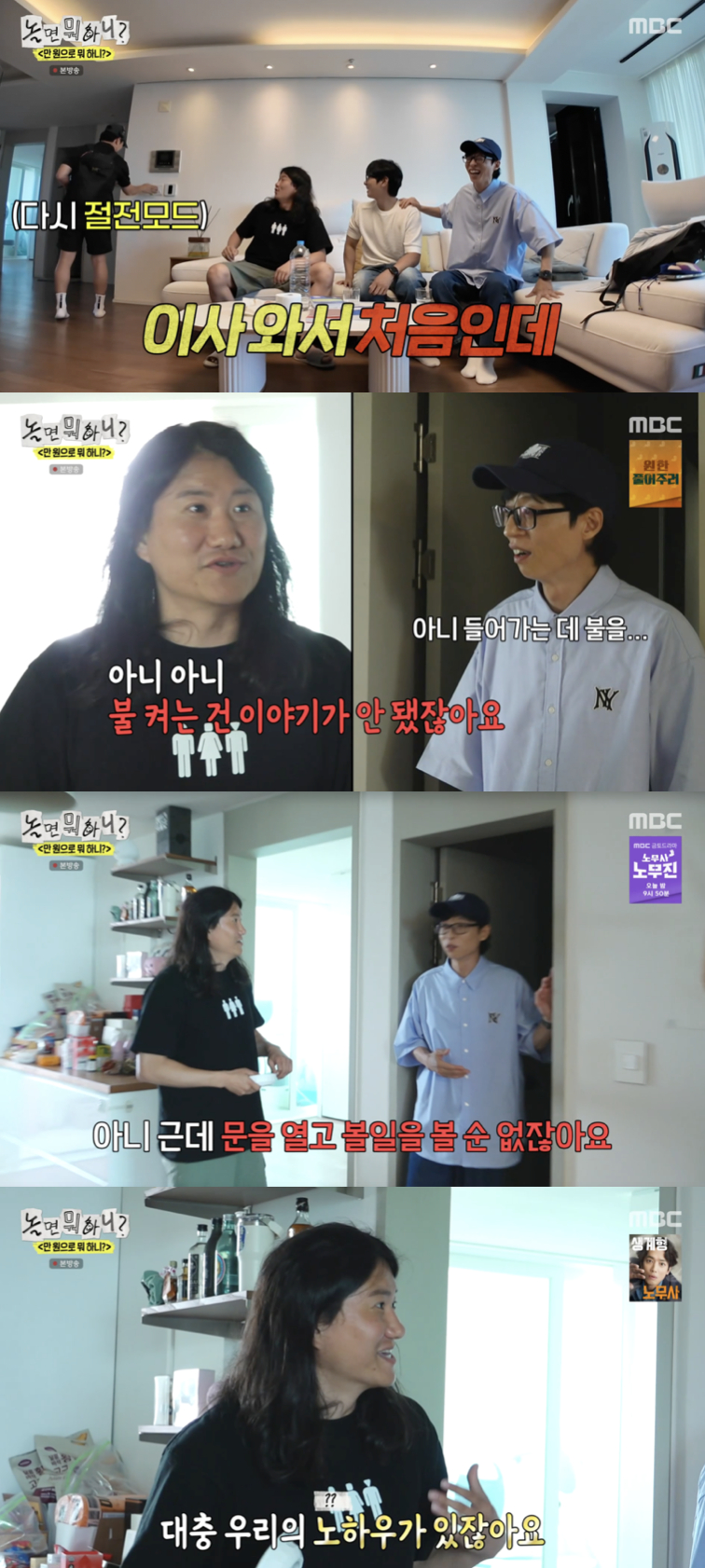 /사진='놀면 뭐하니?' 방송화면 캡쳐