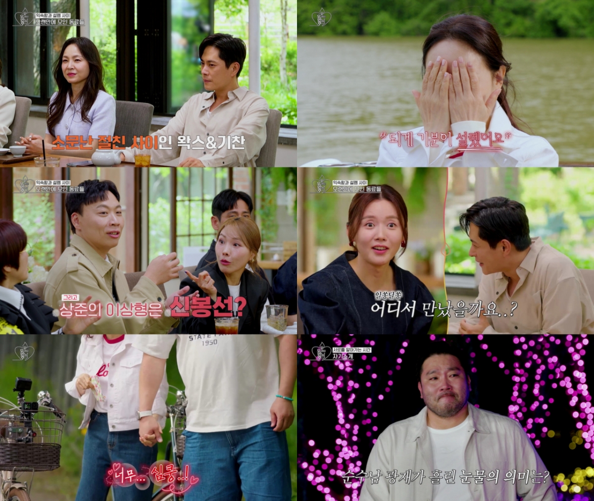 사진=KBS 2TV 오래된 만남 추구