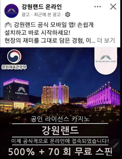 강원랜드 사칭 불법 사이트 /사진제공=강원랜드