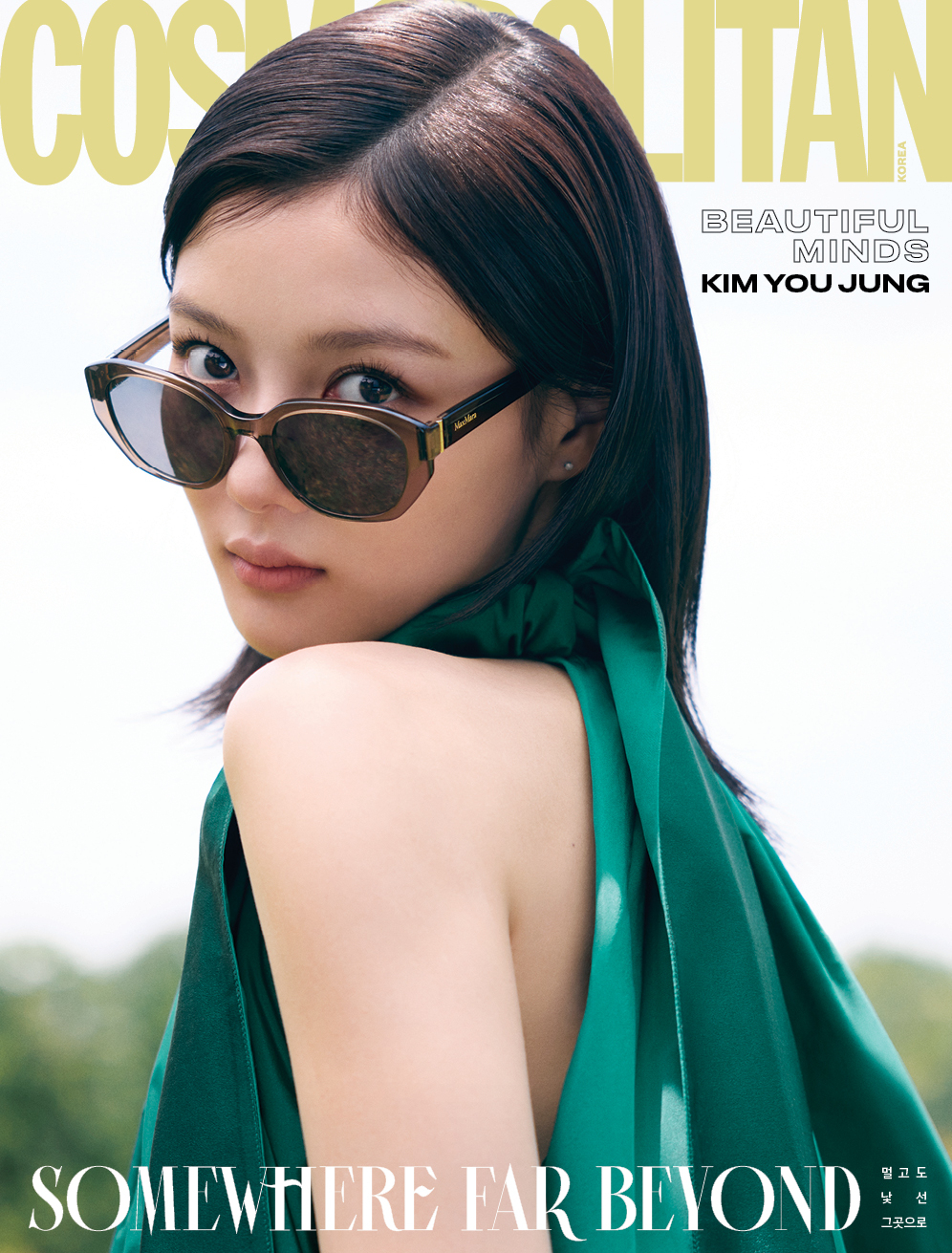김유정 / 사진=코스모폴리탄