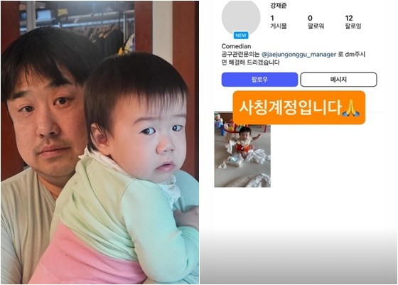 /사진=강재준 개인계정