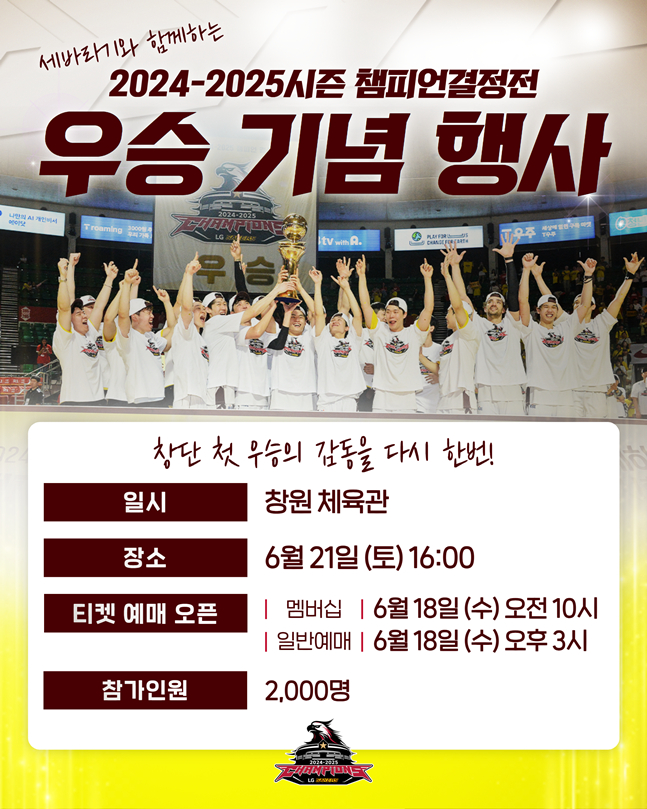 행사 개요. /사진=창원 LG 세이커스 제공