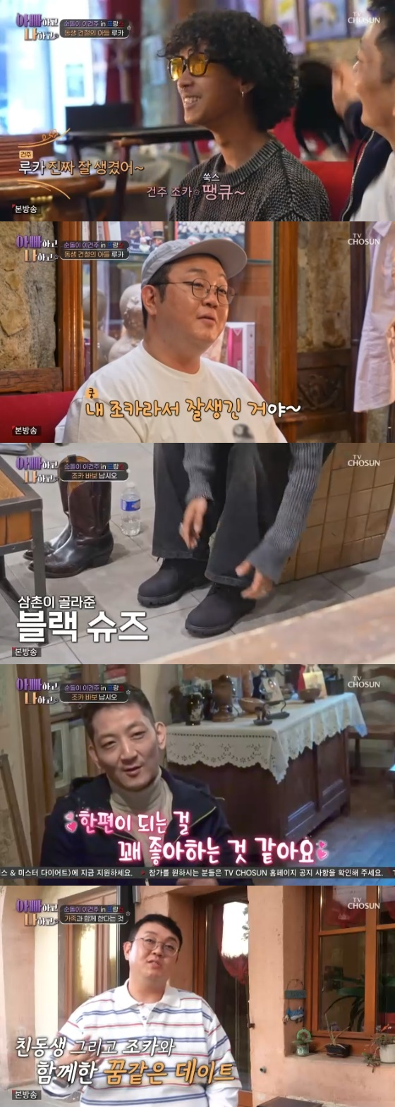 /사진=TV조선 '아빠하고 나하고' 방송화면