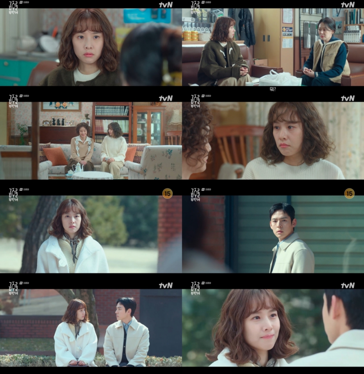 /사진=tvN ‘금주를 부탁해’ 방송 캡처