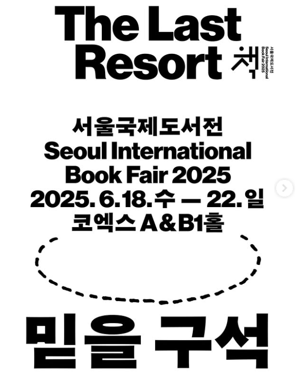 사진=2025 서울국제도서전