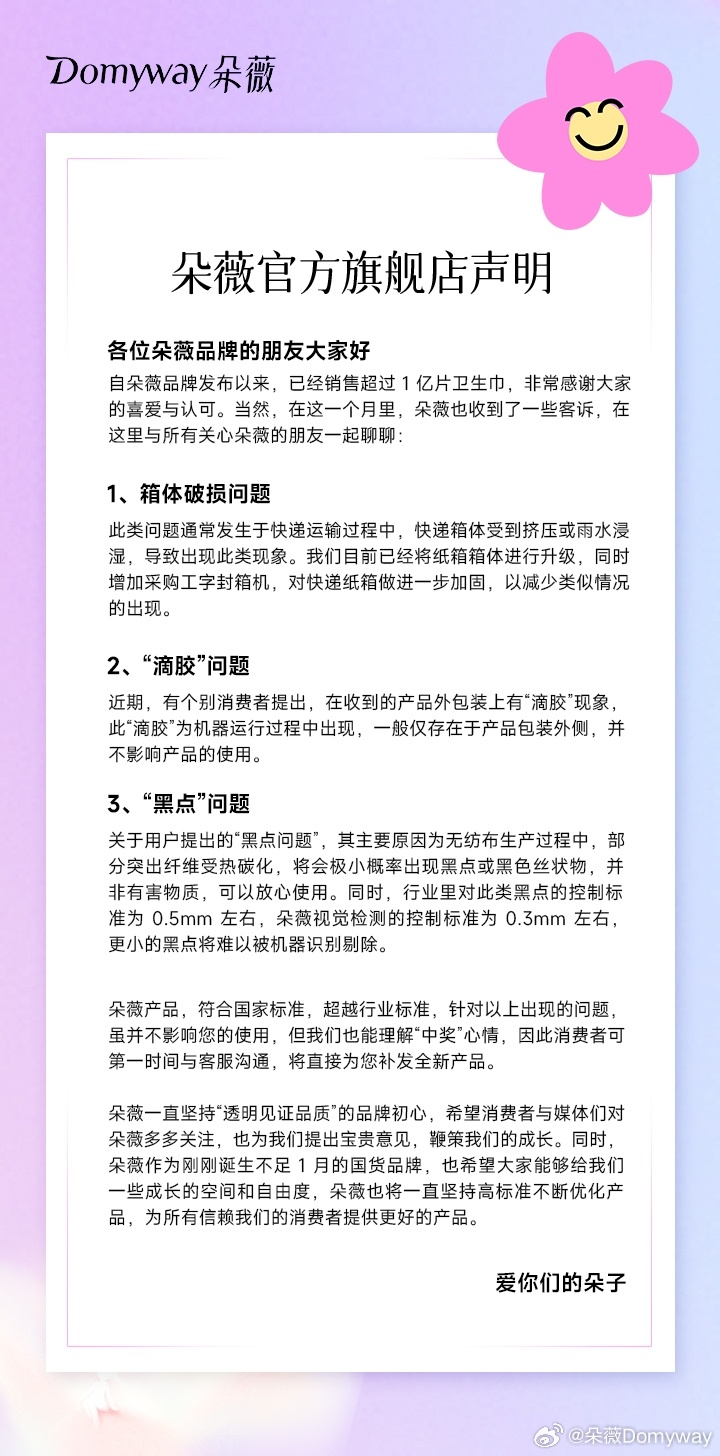 타오가 론칭한 생리대 브랜드 공식 입장문