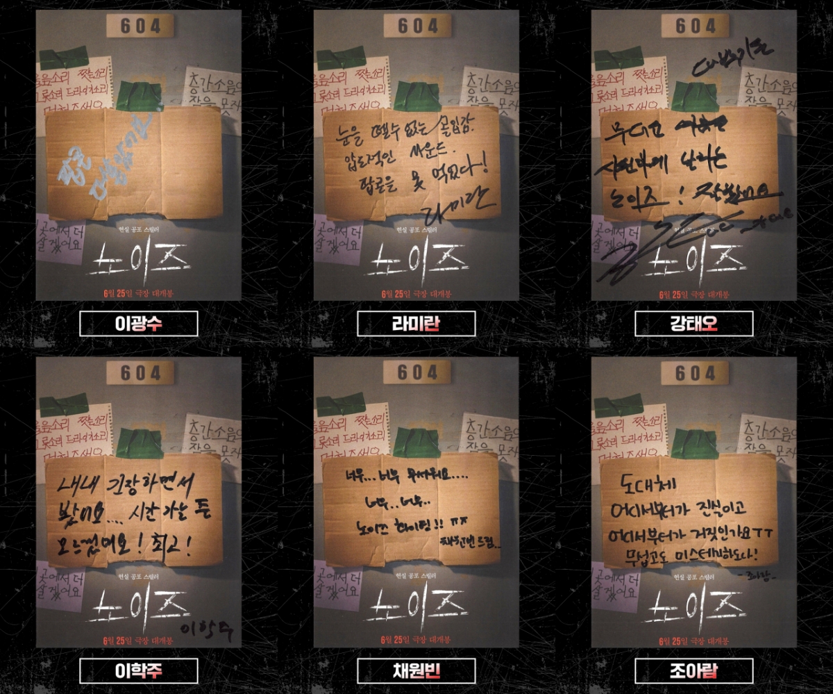 노이즈 / 사진=㈜바이포엠스튜디오