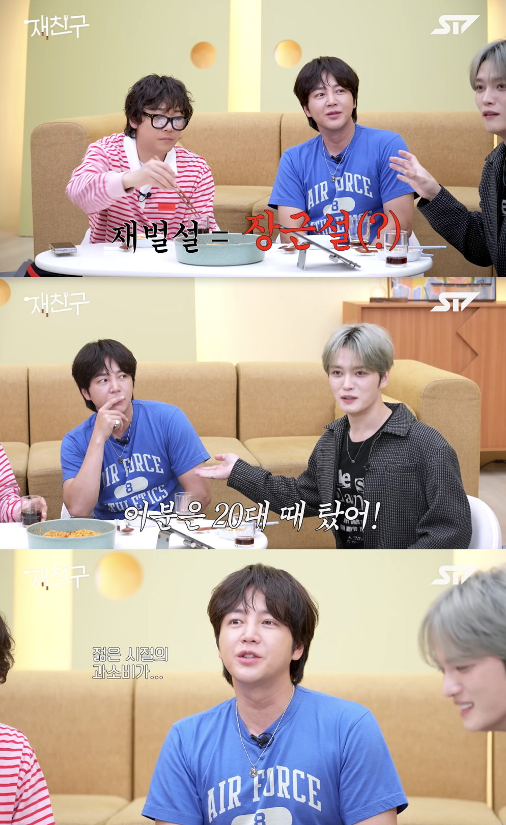 /사진='재친구' 영상화면 캡쳐