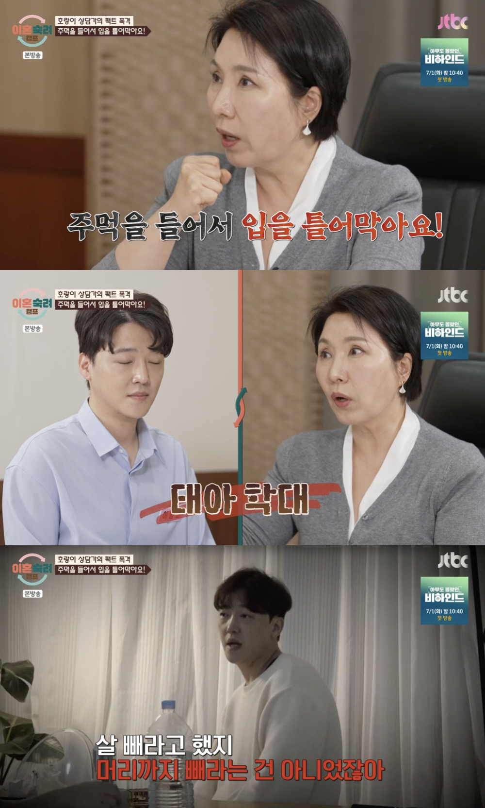 /사진='이혼숙려캠프' 방송화면 캡쳐
