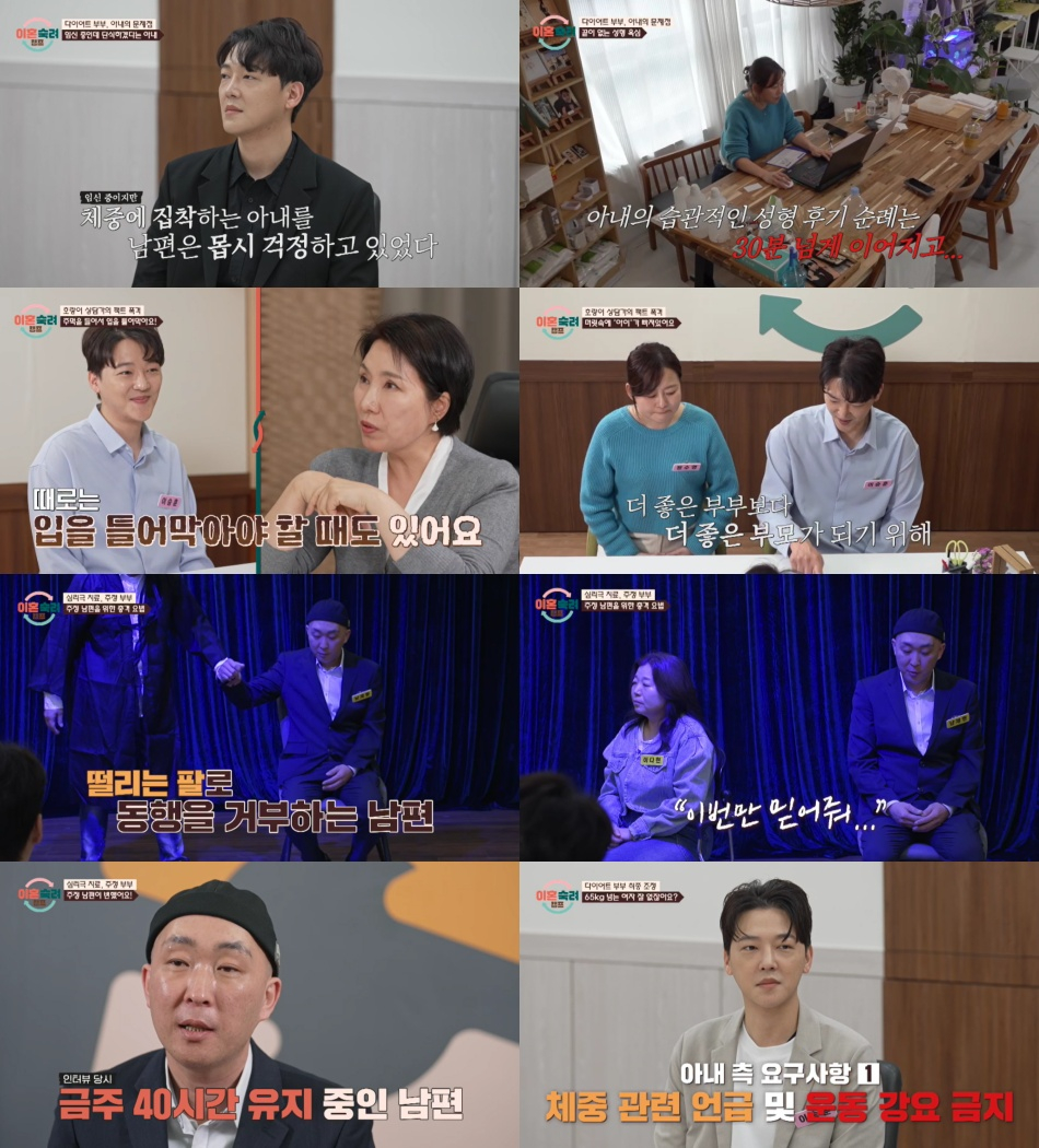 '이혼숙려캠프' 12기 부부들