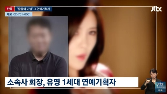 /사진= 'JTBC 뉴스' 캡처
