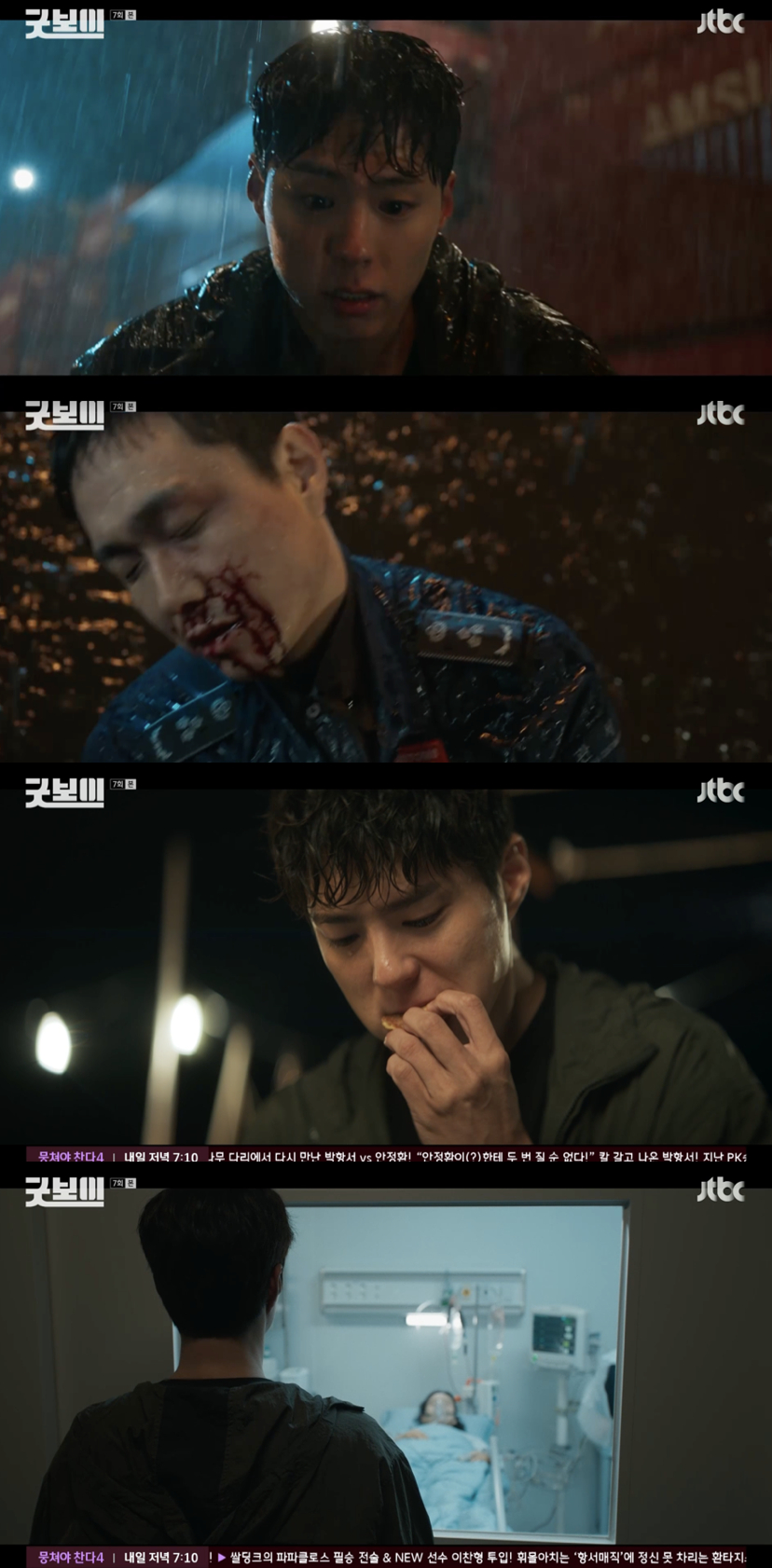 /사진='굿보이' 방송화면 캡쳐