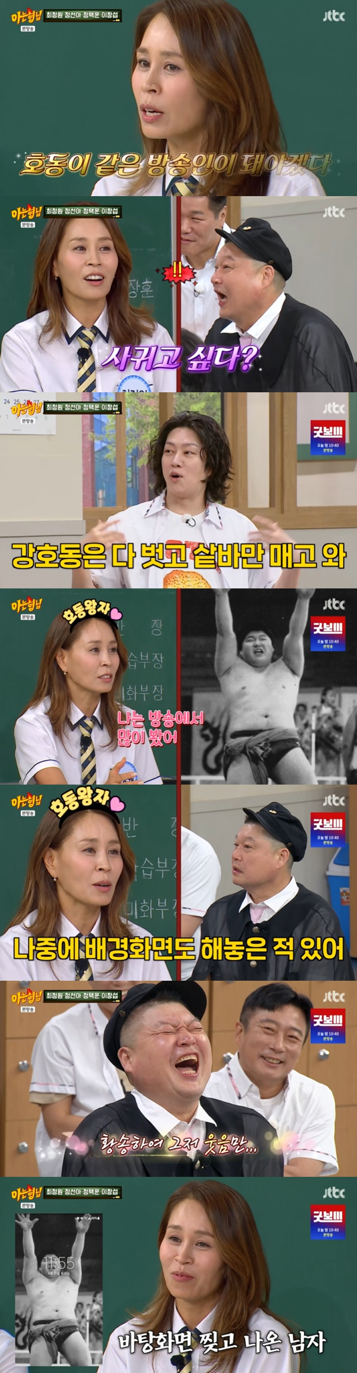 /사진=JTBC '아는 형님' 방송 캡처