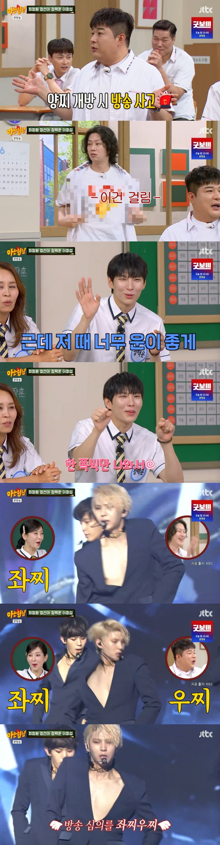 /사진=JTBC '아는 형님' 방송 캡처
