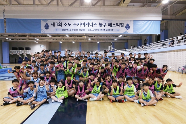 단체사진. /사진=고양 소노