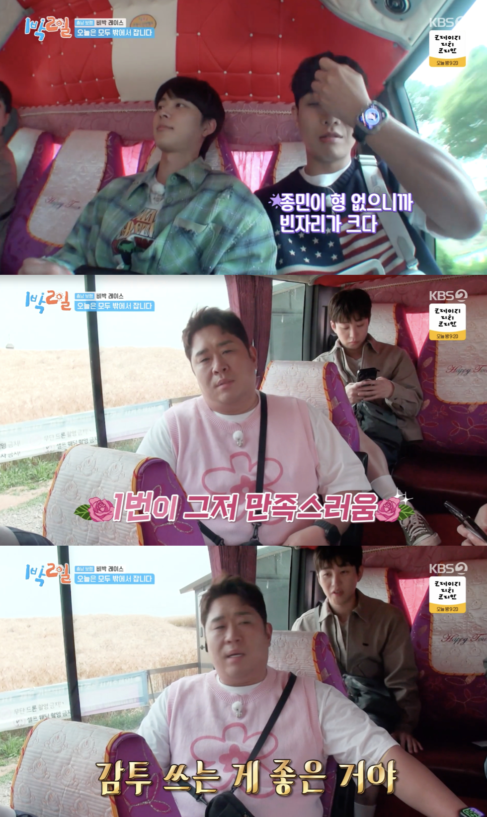 /사진='1박2일' 방송화면 캡쳐