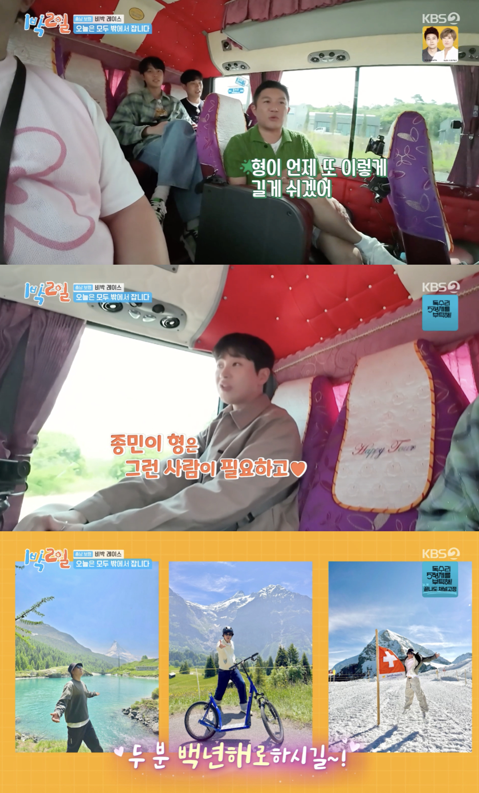 /사진='1박2일' 방송화면 캡쳐