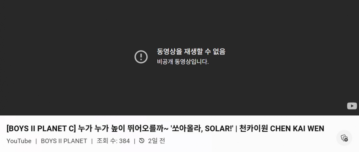 '보이즈 2 플래닛' 유튜브 채널