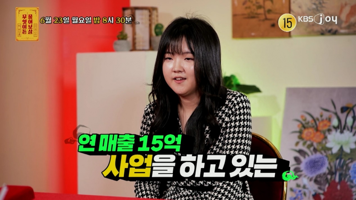 /사진=KBS Joy '무엇이든 물어보살'