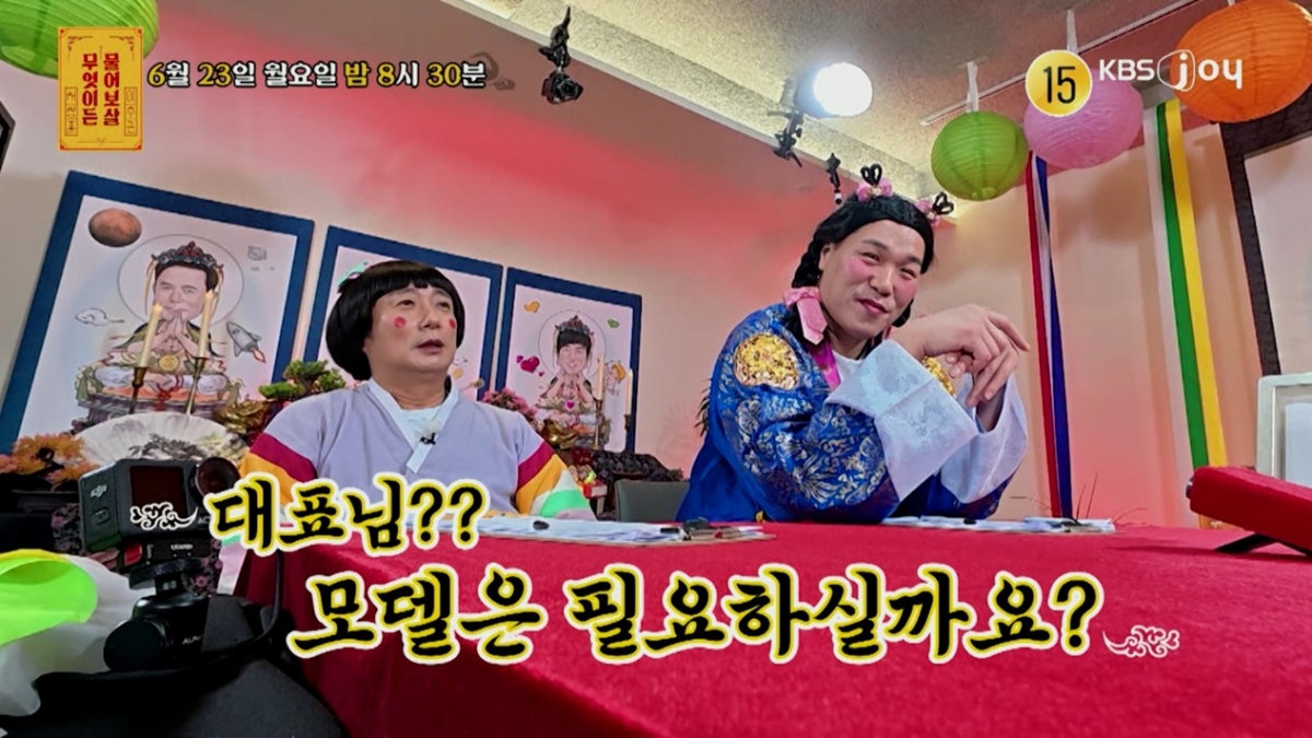 /사진=KBS Joy '무엇이든 물어보살'