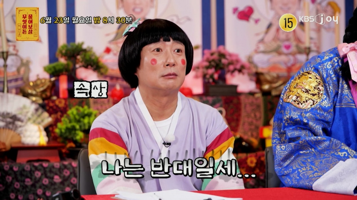 /사진=KBS Joy '무엇이든 물어보살'