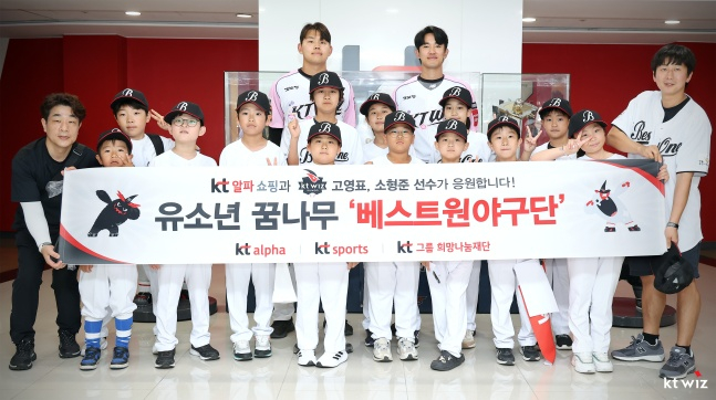 고영표(가운데서 오른쪽)와 소형준이 후원하는 유소년 야구단과 함께 기념사진을 촬영했다. /사진=KT 위즈 제공