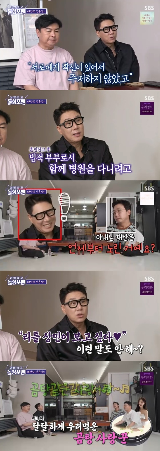 /사진= SBS 예능 프로그램 '신발 벗고 돌싱포맨' 방송화면