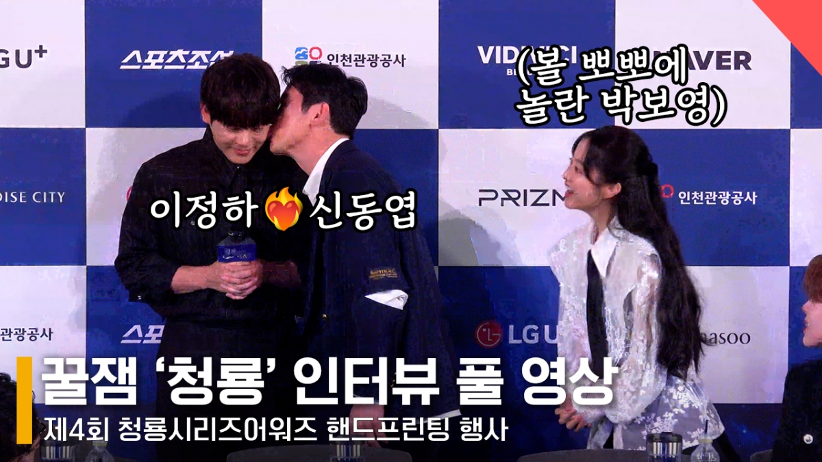 왼쪽부터 배우 이정하, 방송인 신동엽, 배우 박보영 /사진=전시윤 기자