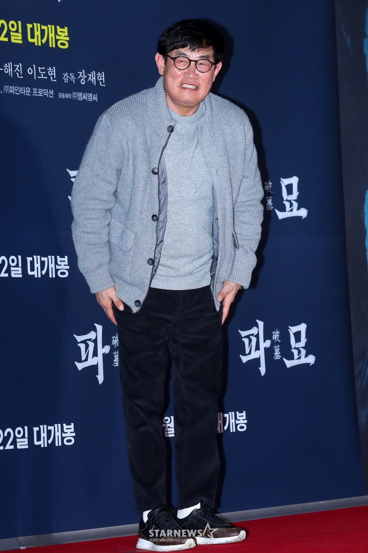 코미디언 이경규가 20일 오후 서울 송파구 롯데시네마 월드타워에서 진행된 영화 '파묘' VIP 시사회에 참석해 포즈를 취하고 있다. '파묘'는 거액의 돈을 받고 수상한 묘를 이장한 풍수사와 장의사, 무속인들에게 벌어지는 기이한 사건을 담은 오컬트 미스터리 영화. 오는 22일 개봉. / 2024.02.20 /사진=김창현