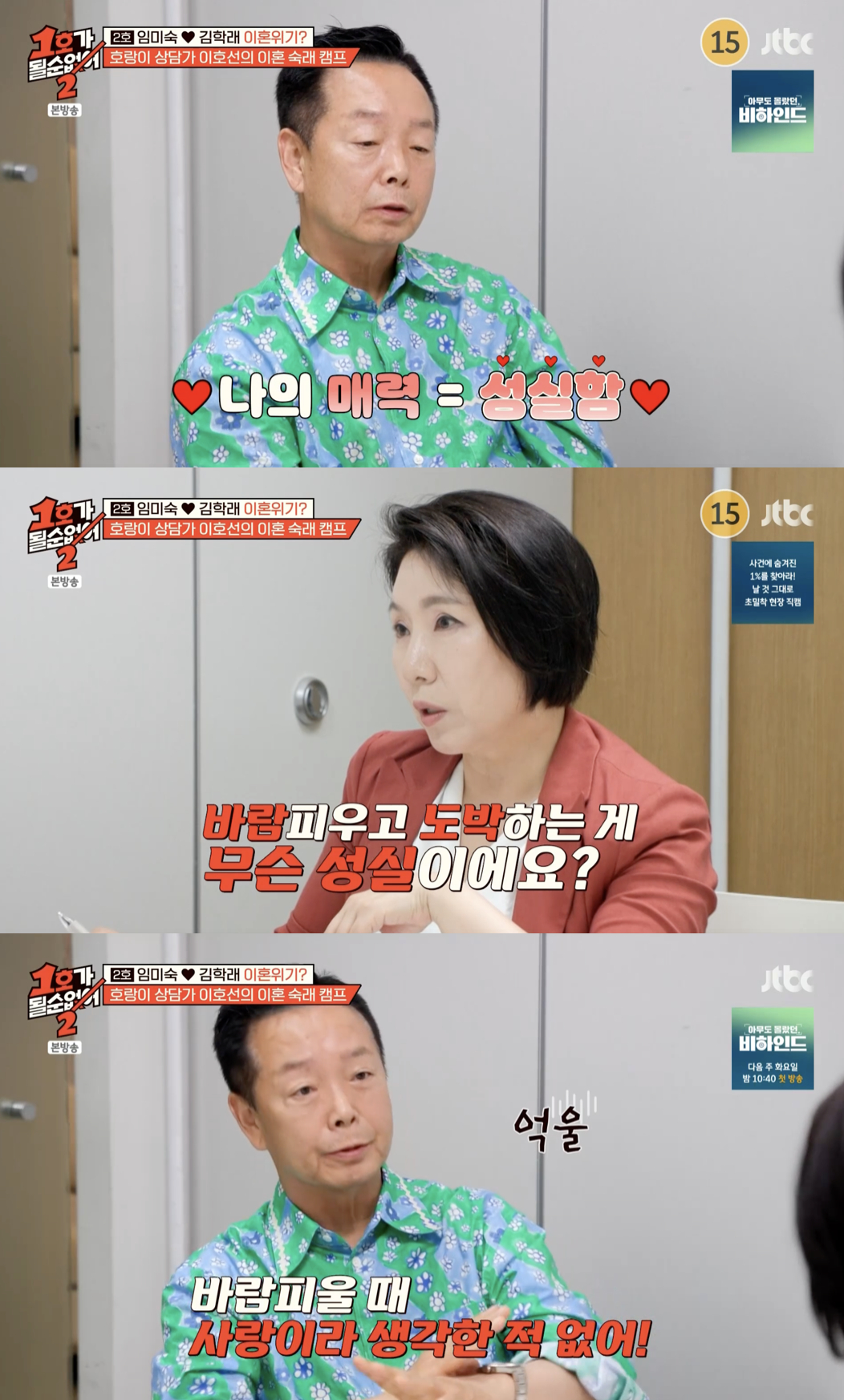 /사진='1호가 될순없어2' 방송화면 캡쳐