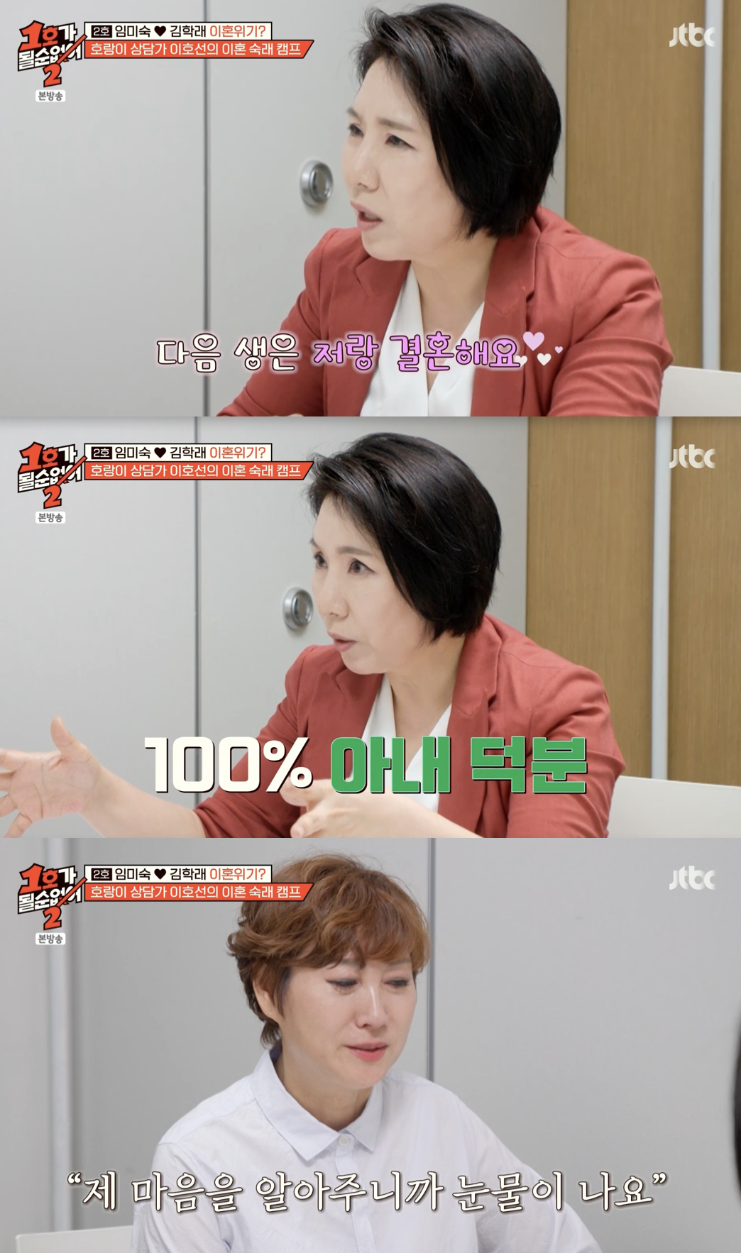 /사진='1호가 될순없어2' 방송화면 캡쳐