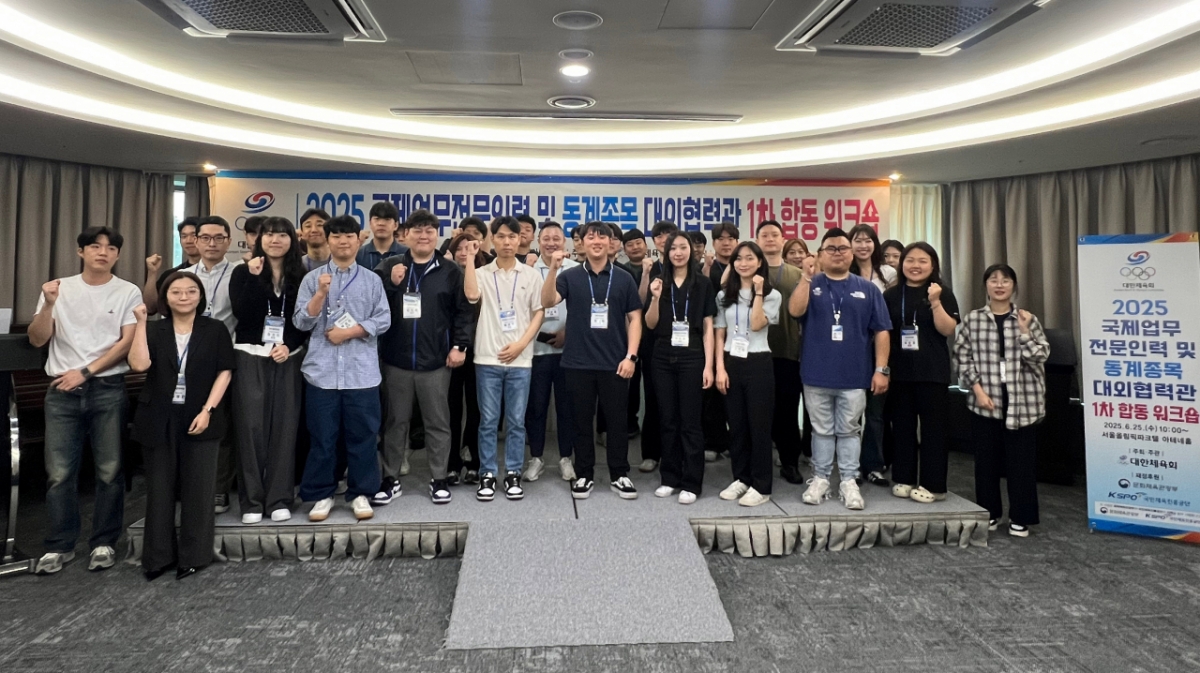 2025년도 국제업무전문인력 및 동계종목 대외협력관 1차 합동 워크숍 단체 촬영 모습. /사진=대한체육회 제공