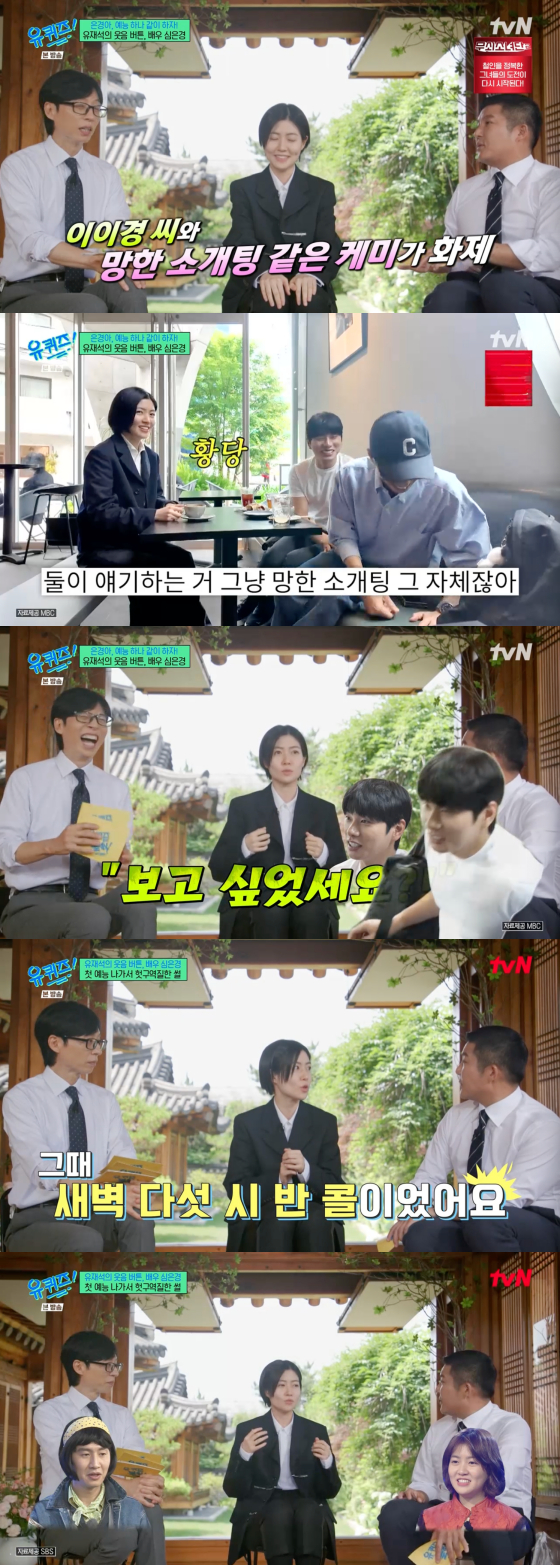 /사진=tvN 방송화면