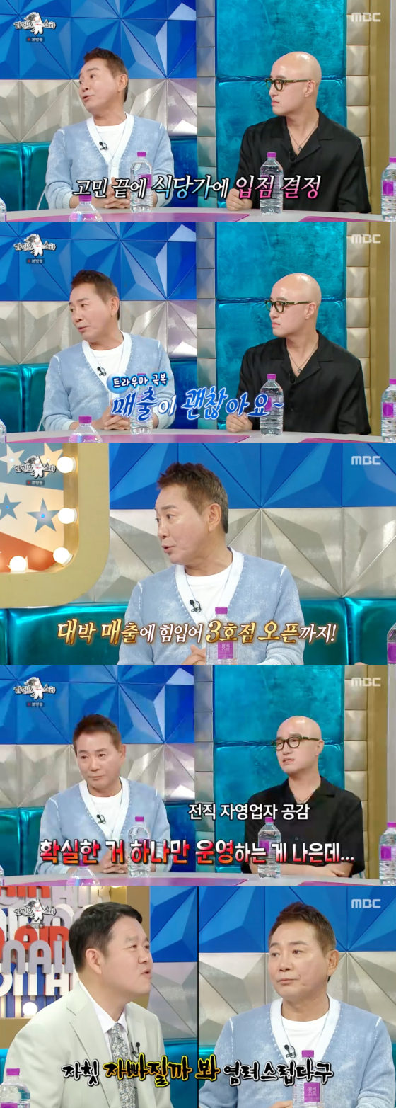/사진=MBC 방송화면