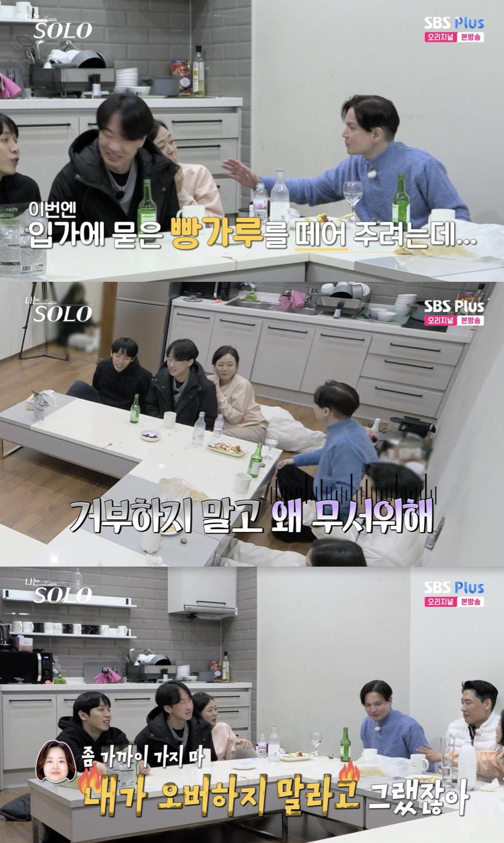 /사진='나는솔로' 방송화면 캡쳐