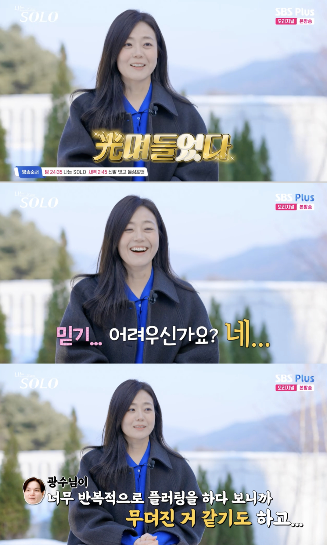 /사진='나는솔로' 방송화면 캡쳐