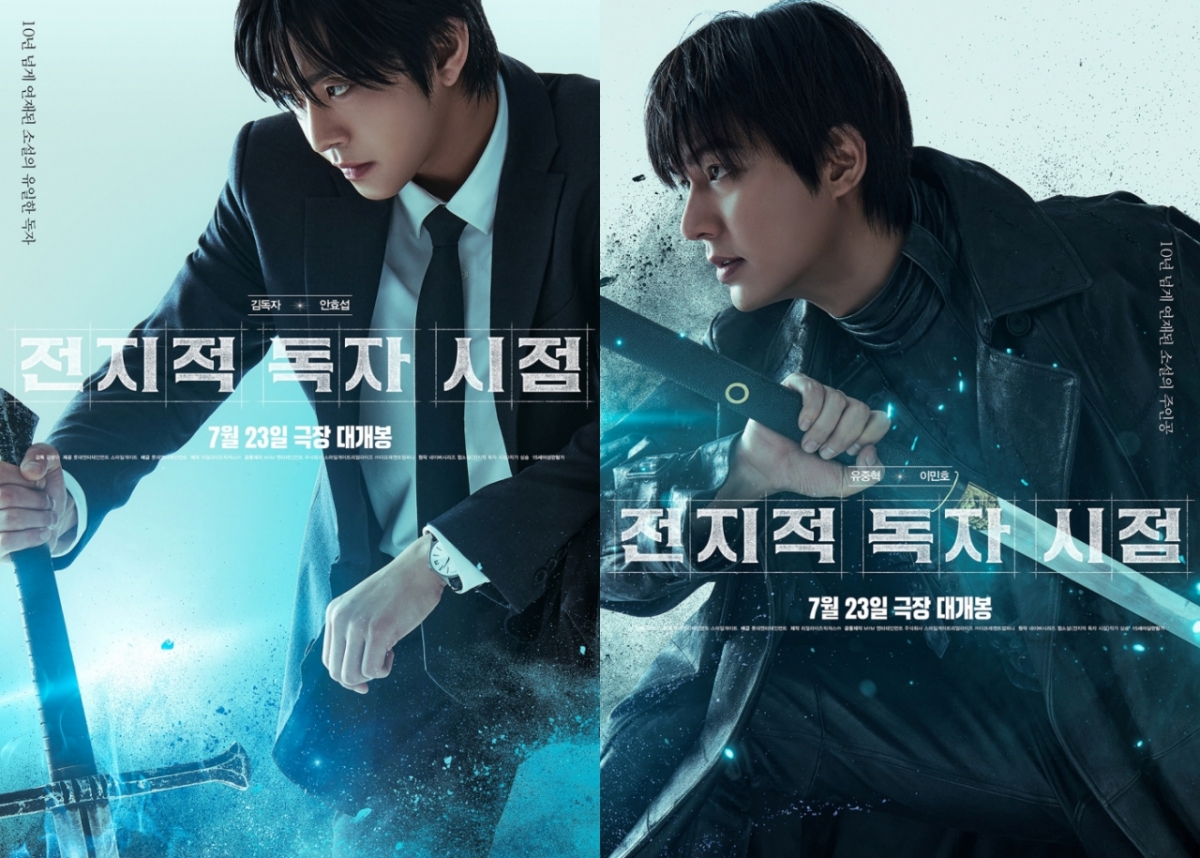 전지적 독자 시점 / 사진=롯데엔터테인먼트
