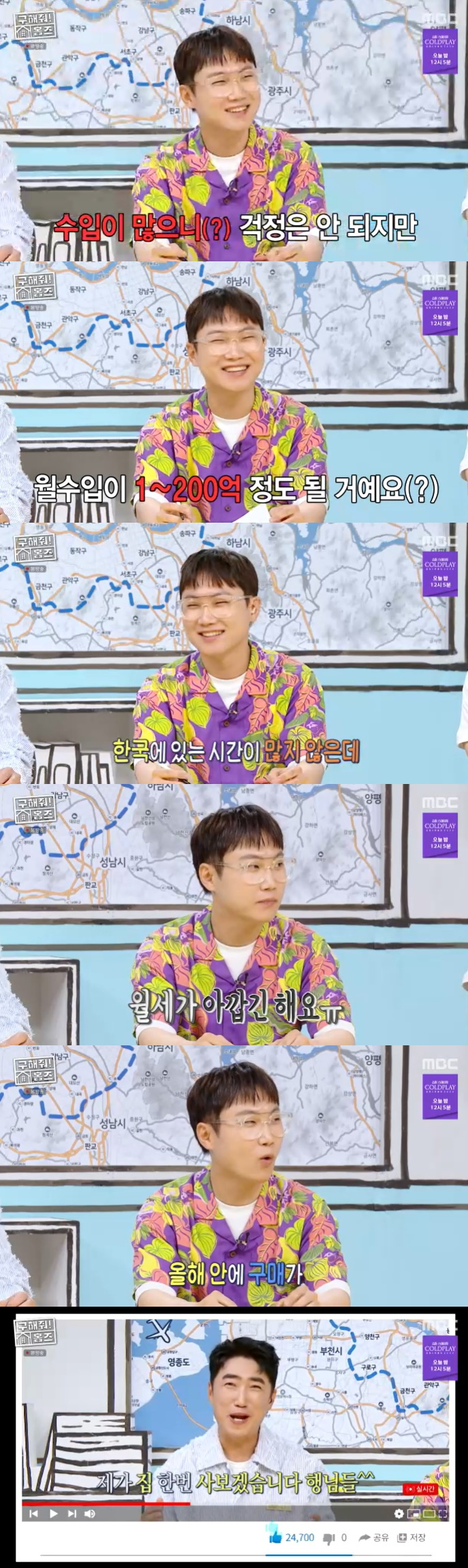 /사진=MBC '구해줘! 홈즈' 방송 캡처