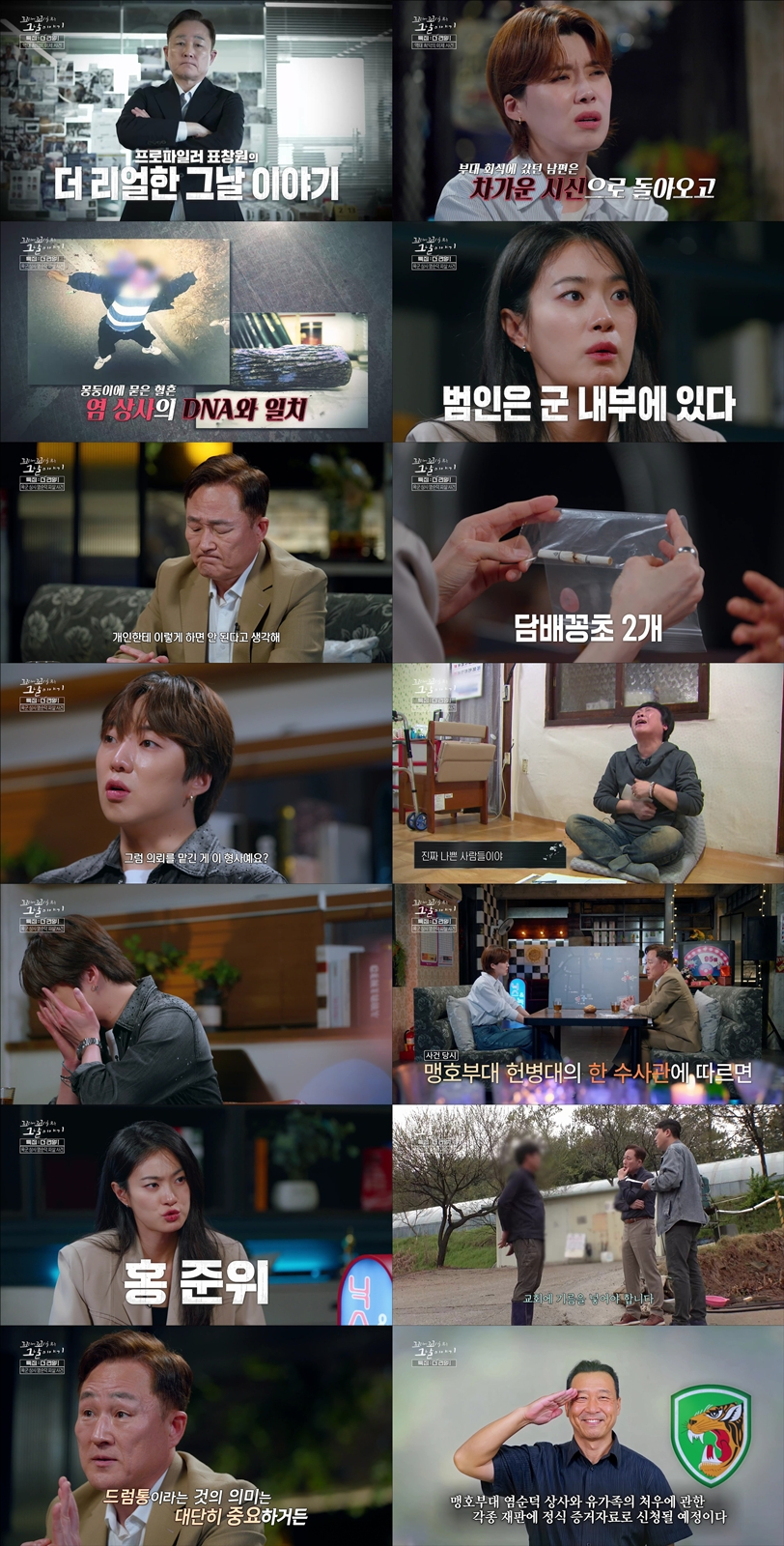 사진=SBS 꼬리에 꼬리를 무는 그날 이야기