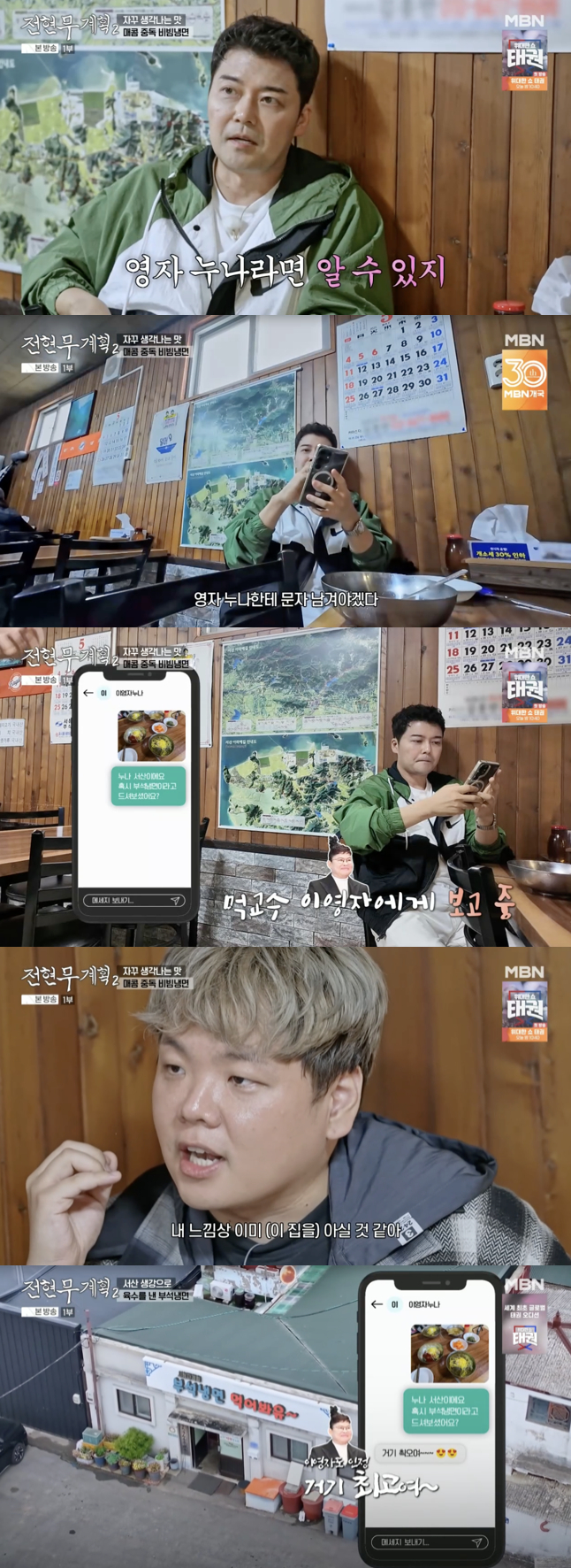 /사진='전현무계획' 방송화면 캡쳐