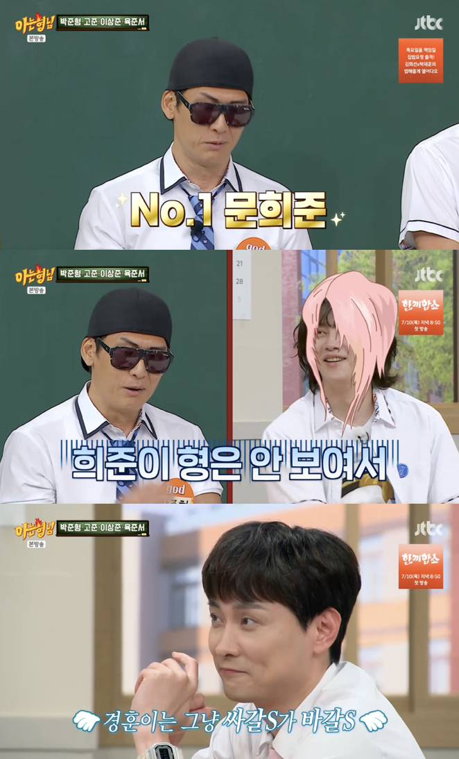 /사진='아는형님' 방송화면 캡쳐
