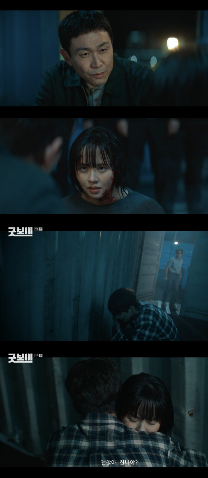 /사진='굿보이' 방송화면 캡쳐