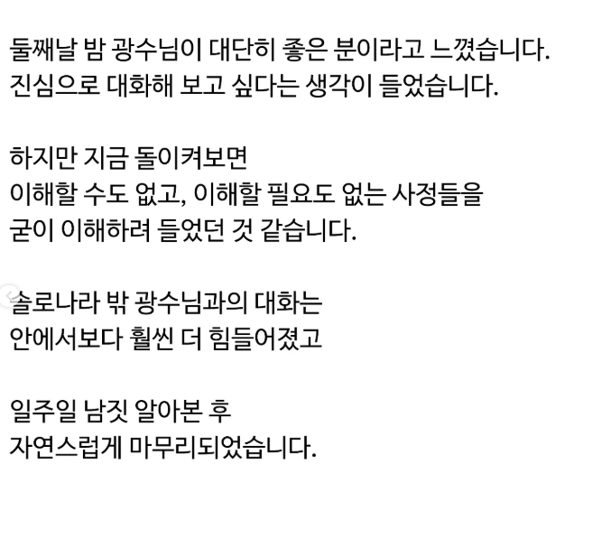 /사진=26기 현숙 SNS