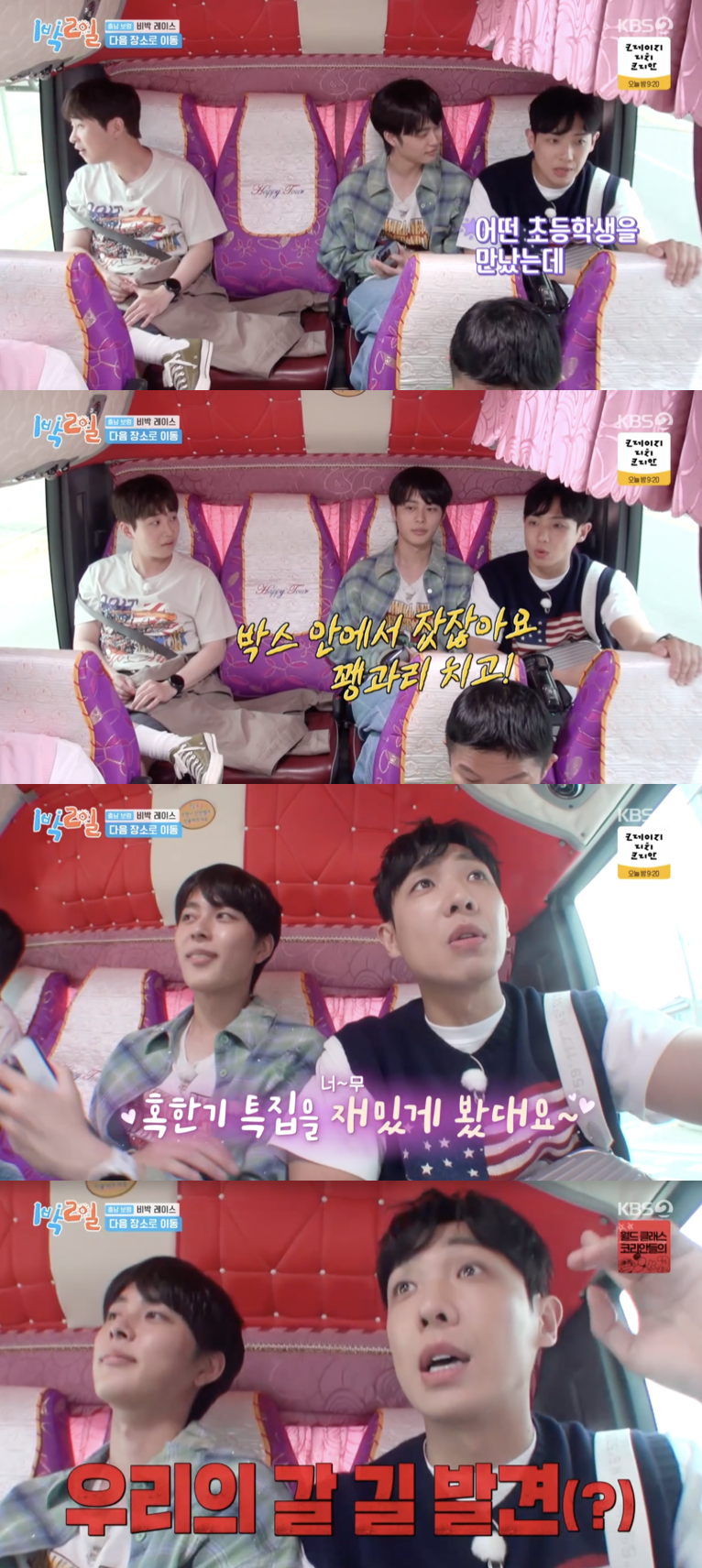 /사진='1박2일' 방송화면 캡쳐