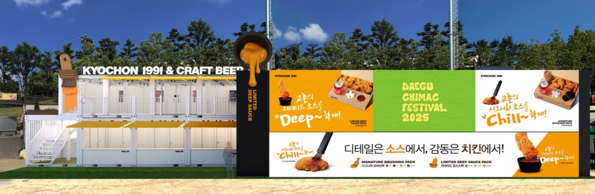 /사진제공=교촌치킨
