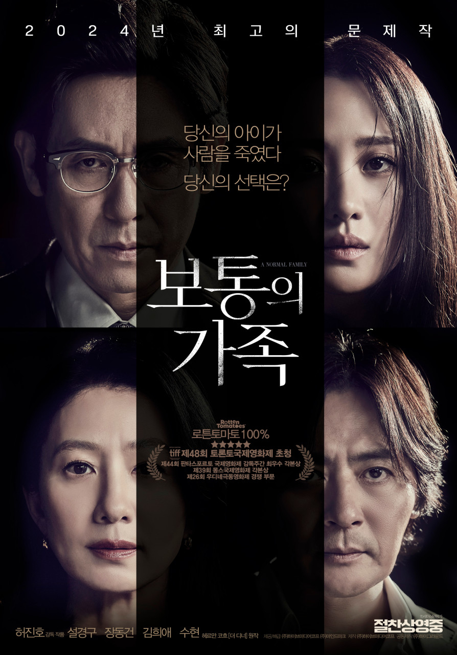 보통의 가족 / 사진=영화 포스터