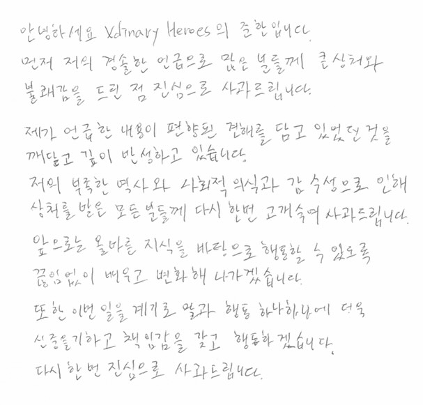 준한 사과문