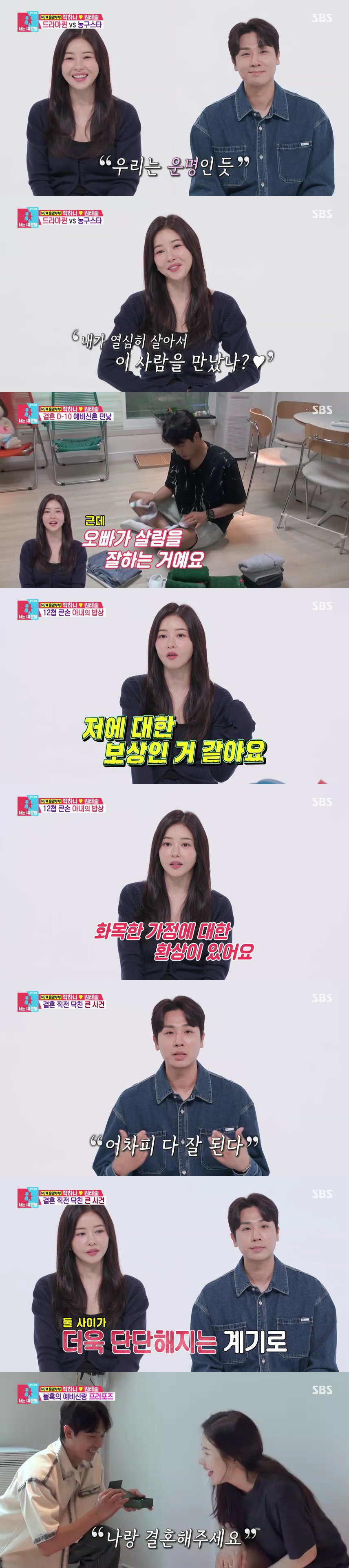 사진=SBS 동상이몽2-너는 내 운명