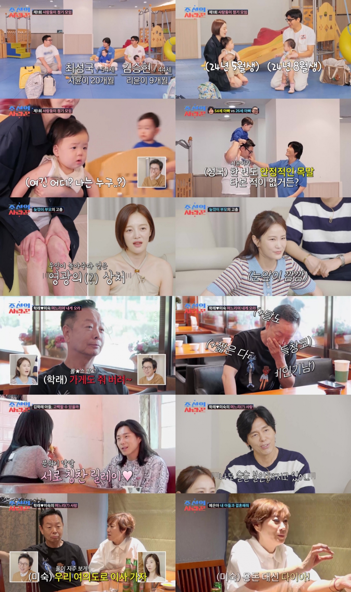 /사진=TV CHOSUN ‘조선의 사랑꾼’